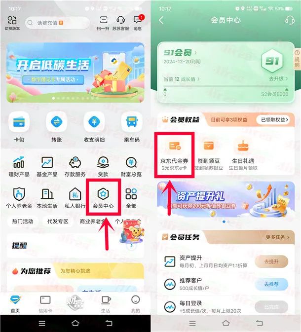 江苏银行每个月领取2元京东卡秒到账