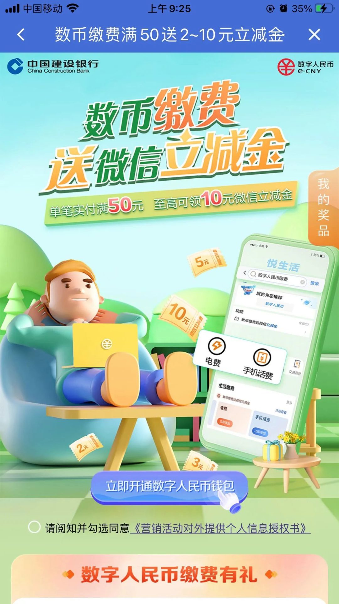 建行2个抽微信立减金活动