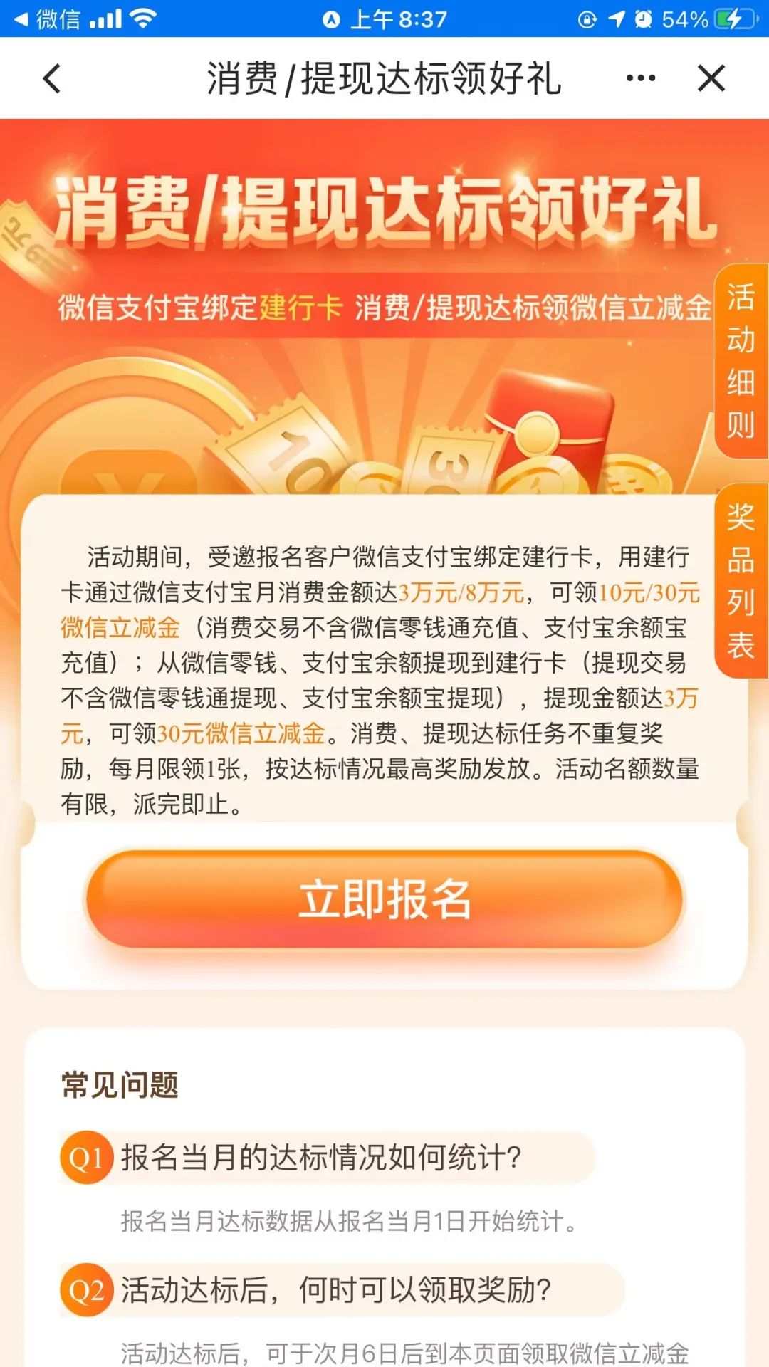 广东建行：达标领最高30元