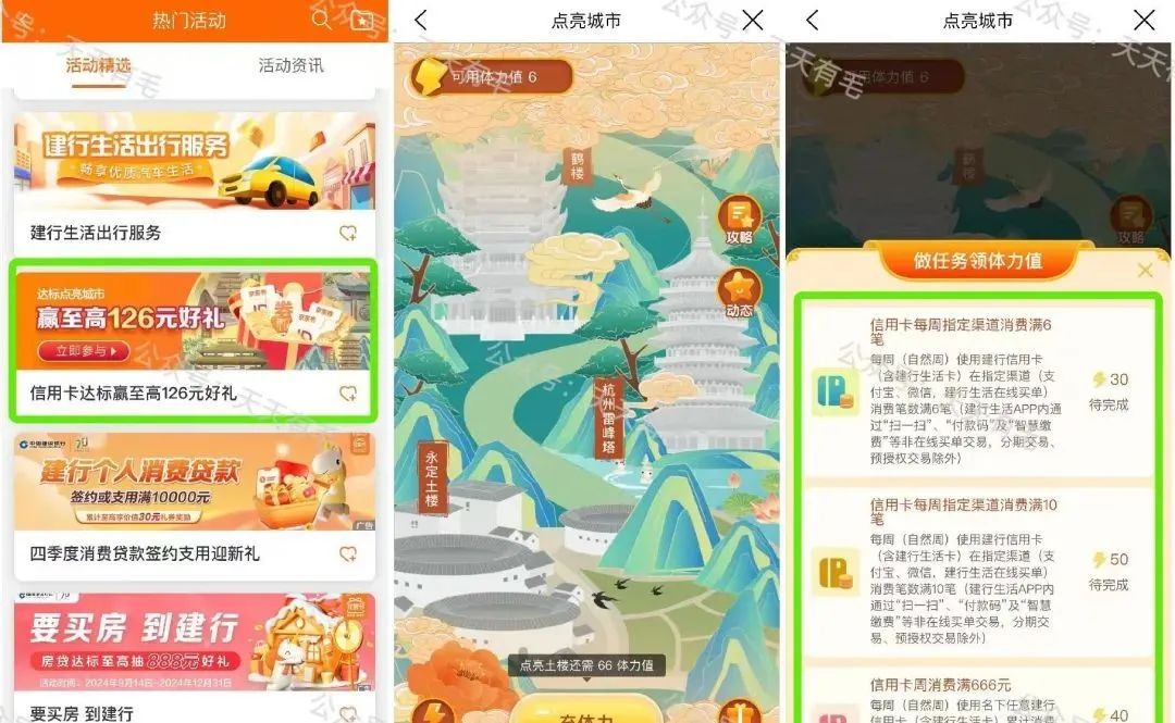 建行点亮城市得最高126元京东优惠券
