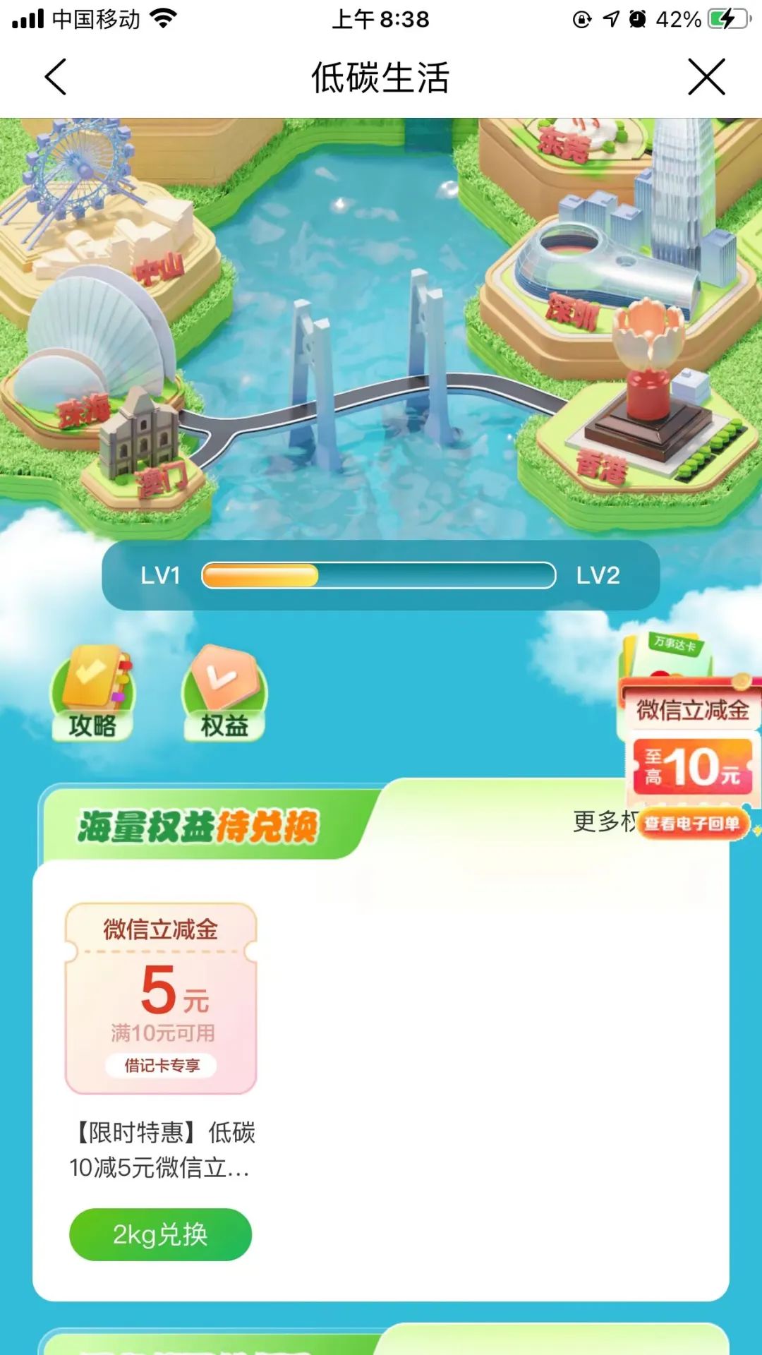 建行低碳生活兑5元微信立减金