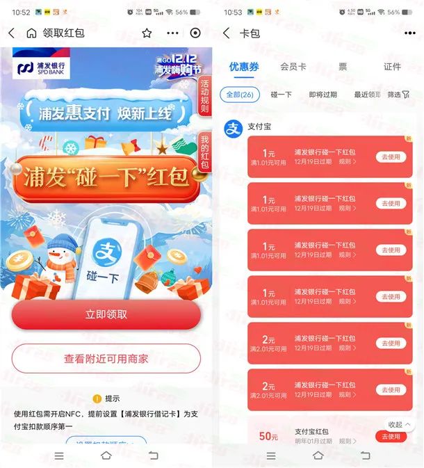 支付宝直接领取8元浦发银行碰一下支付红包
