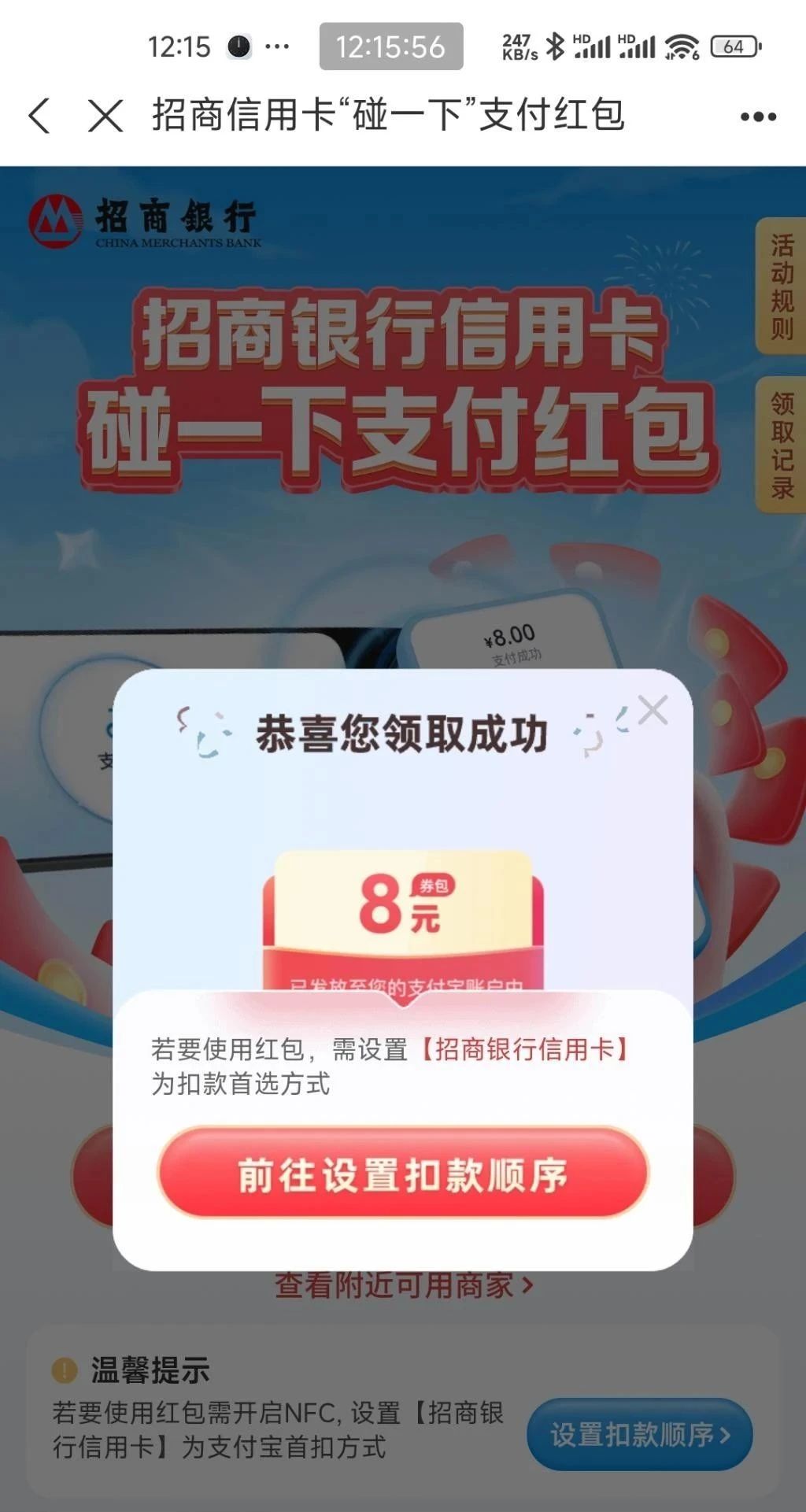 招商信用卡8元碰一碰红包