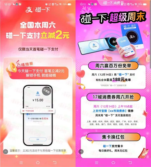 支付宝碰一下超级周末今天立减2元 还有百万份免单 最高免单188元
