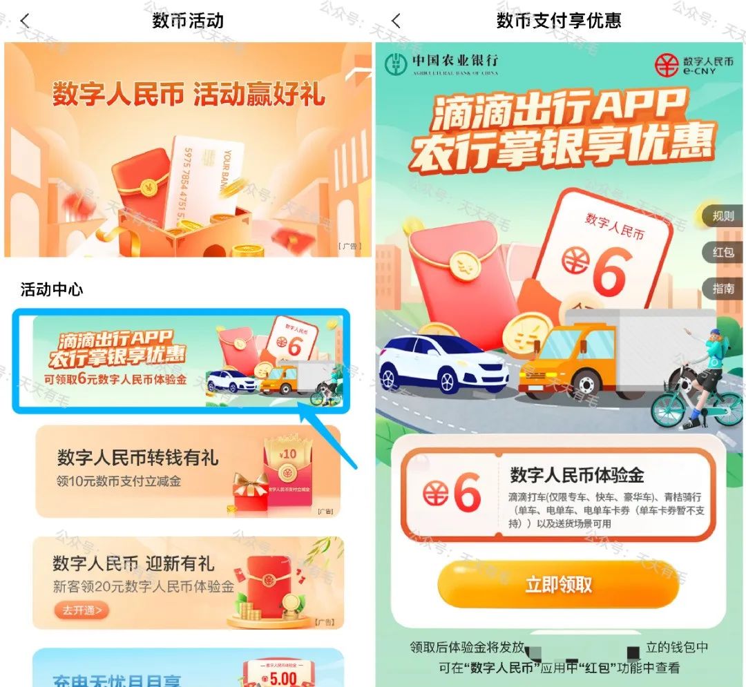 农行数币6元滴滴支付金