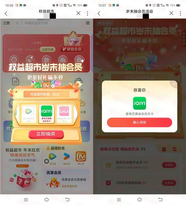 中国联通岁末狂欢抽各大视频会员月卡
