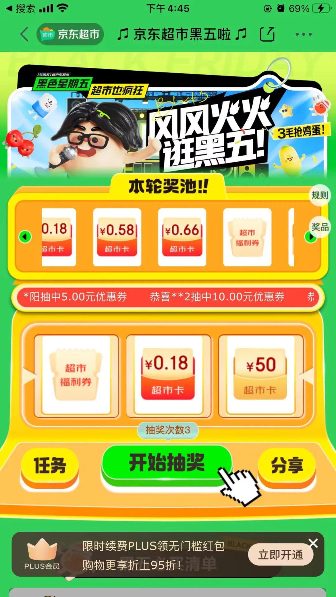 京东超市3次抽奖，有机会得超市卡