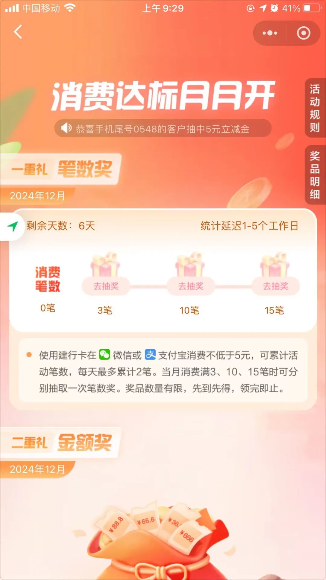 建行消费达标抽微信立减金