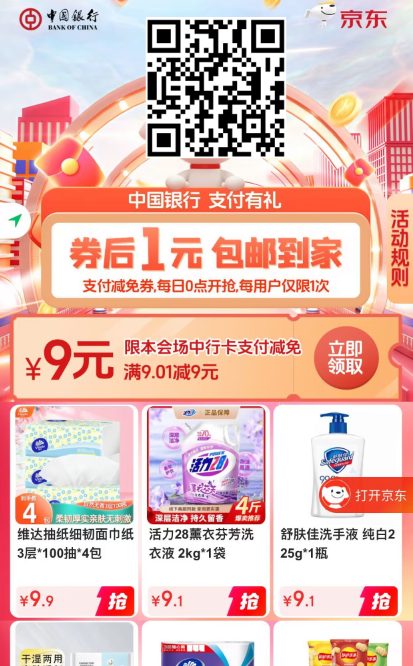 中国银行0.01元撸实物