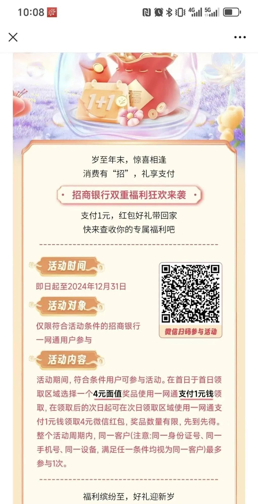 招行一网通1买8立减金