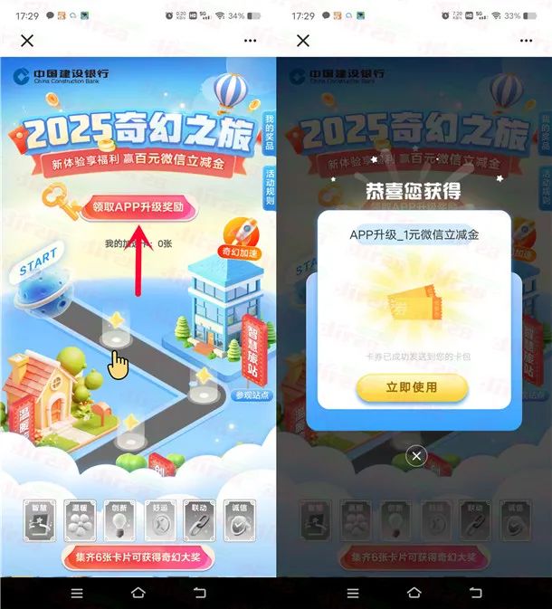 建行2025奇幻之旅必中1-100元微信立减金