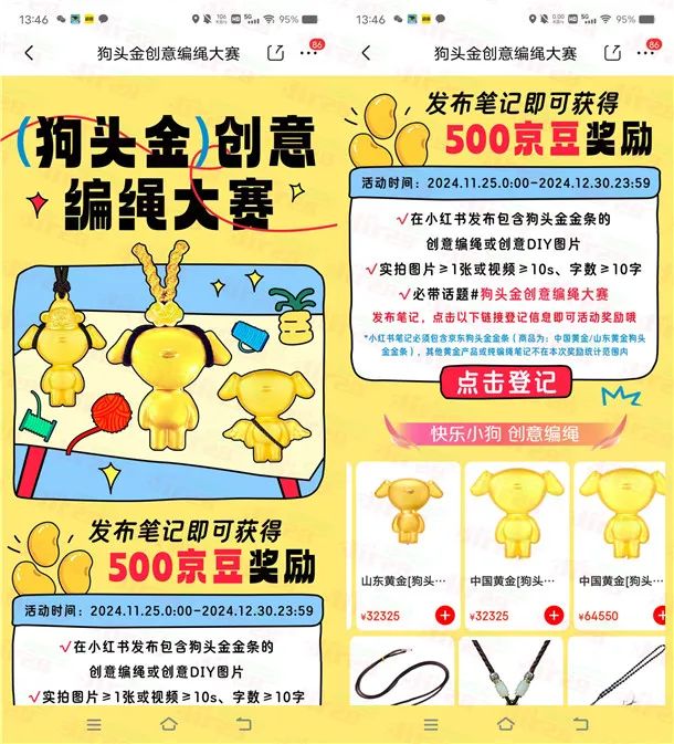 京东发小红书笔记领取500个京豆