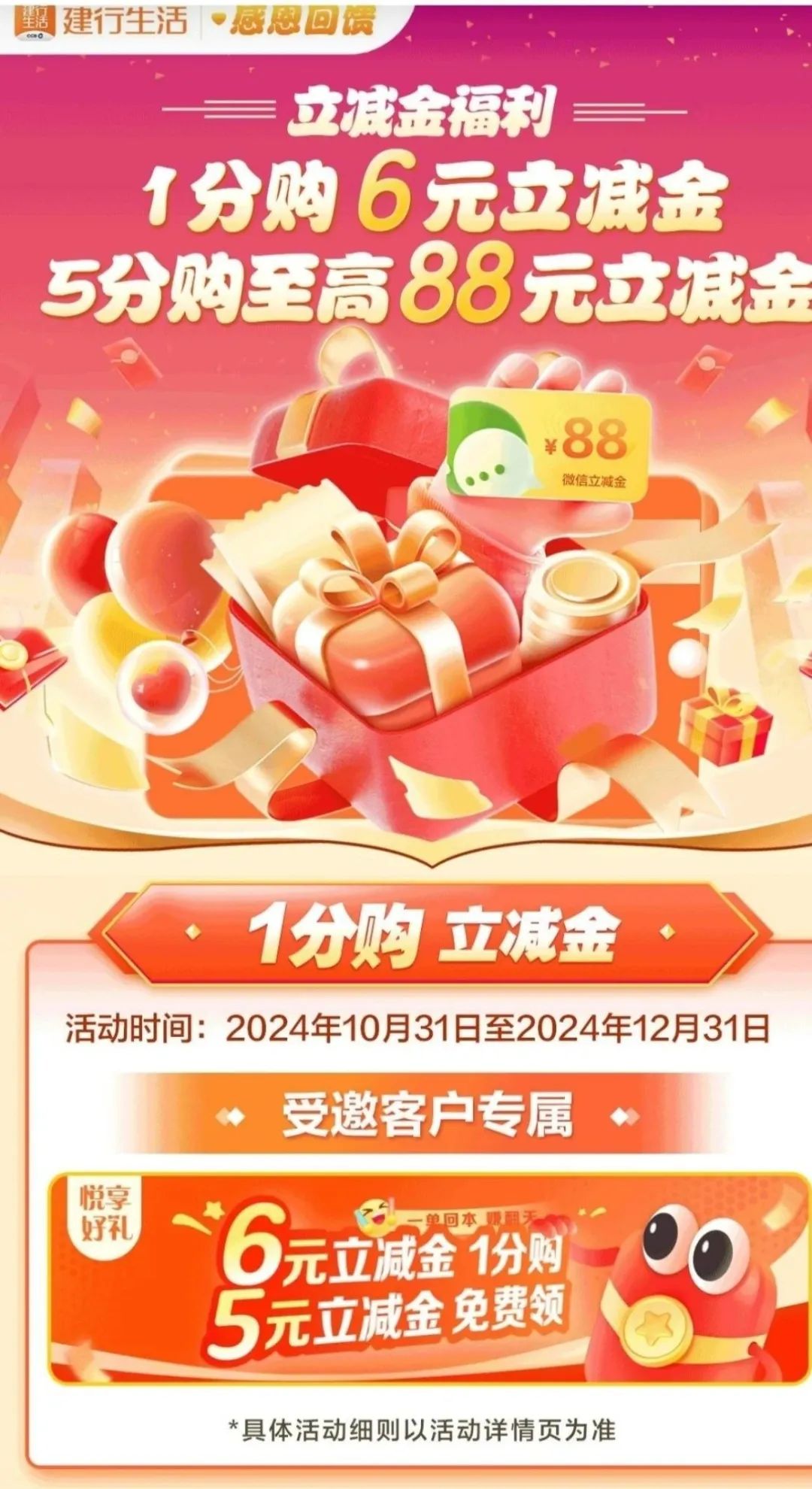 建行查缺补漏：多个简单立减金活动