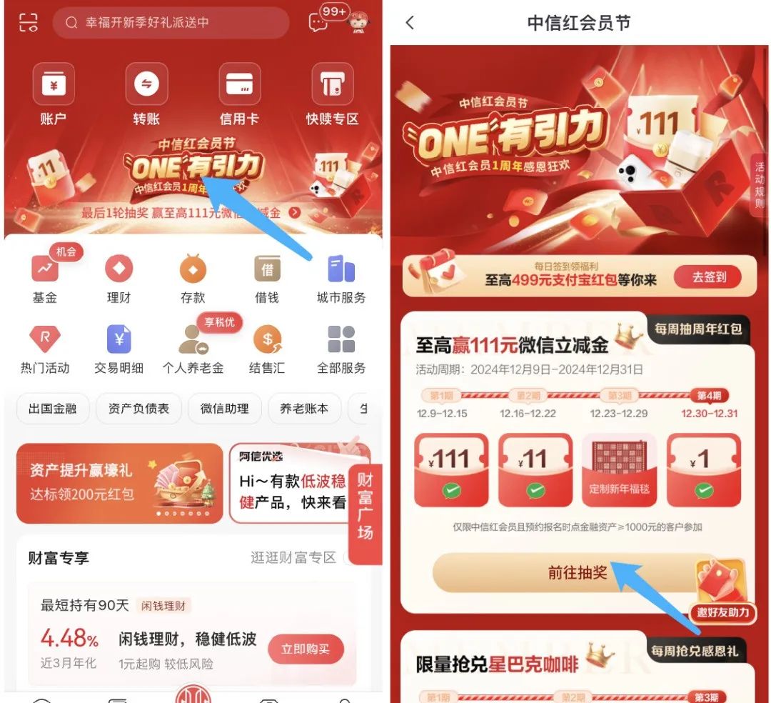 中信两个抽奖活动，必得立减金