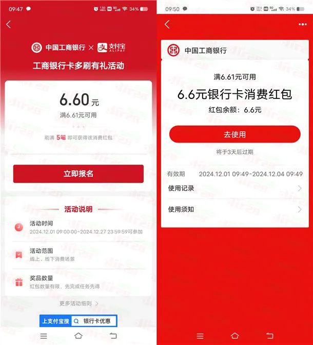 支付宝领6.6元工行消费红包
