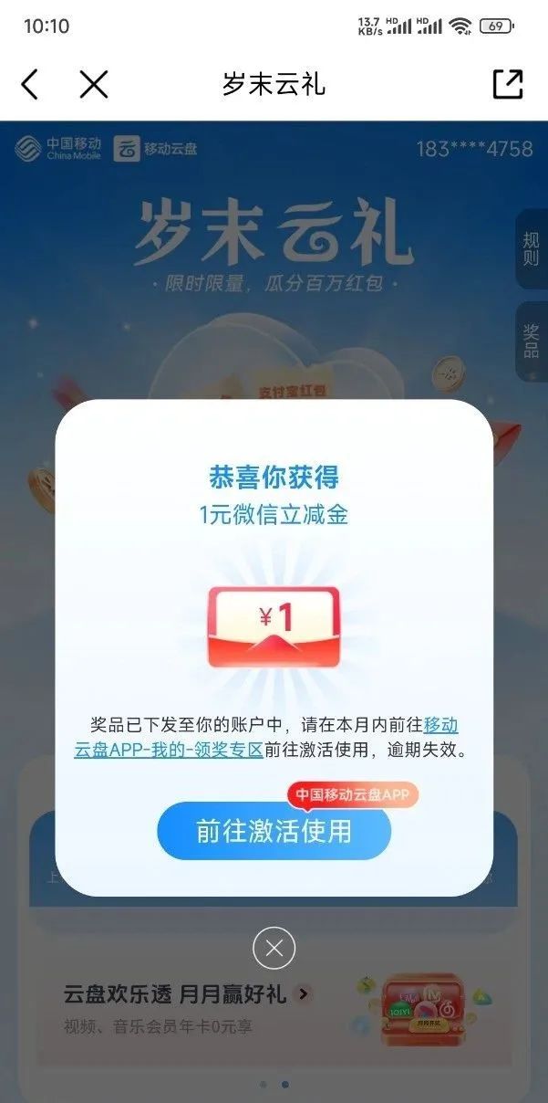 移动云盘1+2元立减金
