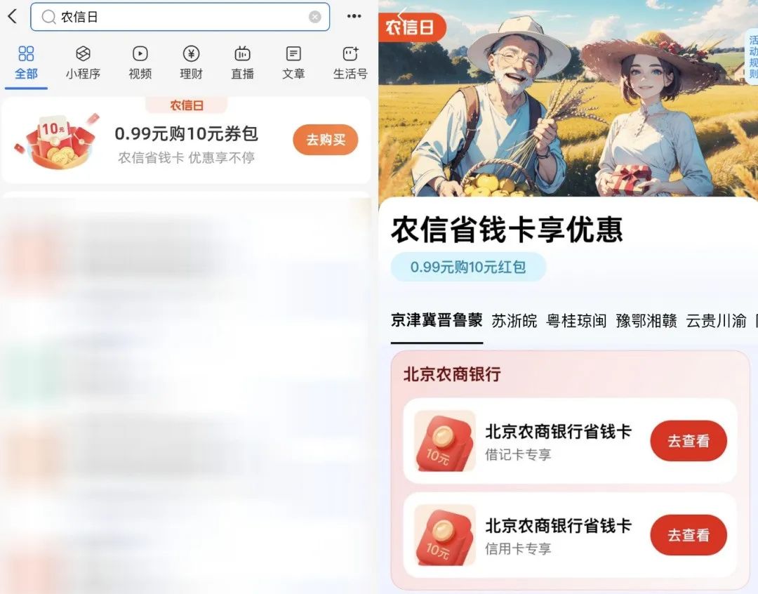 新一期：支付宝农信0.99元购10元
