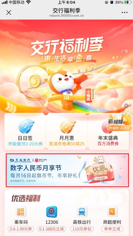 交行：直接抽数币红包