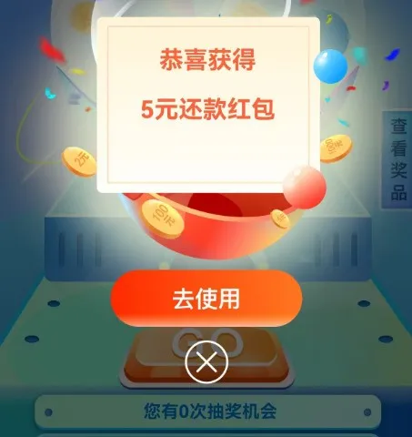交行信用卡抽2~28元还款券！