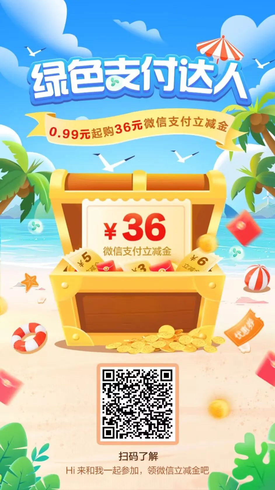 建行36元微信支付立减金