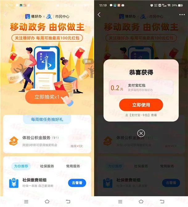 支付宝穗好办简单浏览抽0.2-100元支付宝红包