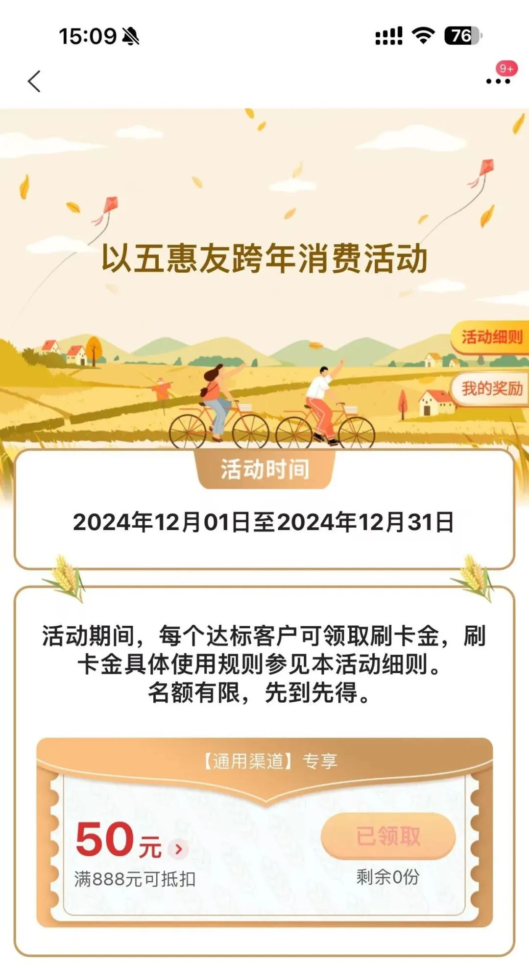 交通银行直接领50刷卡金（限四川）