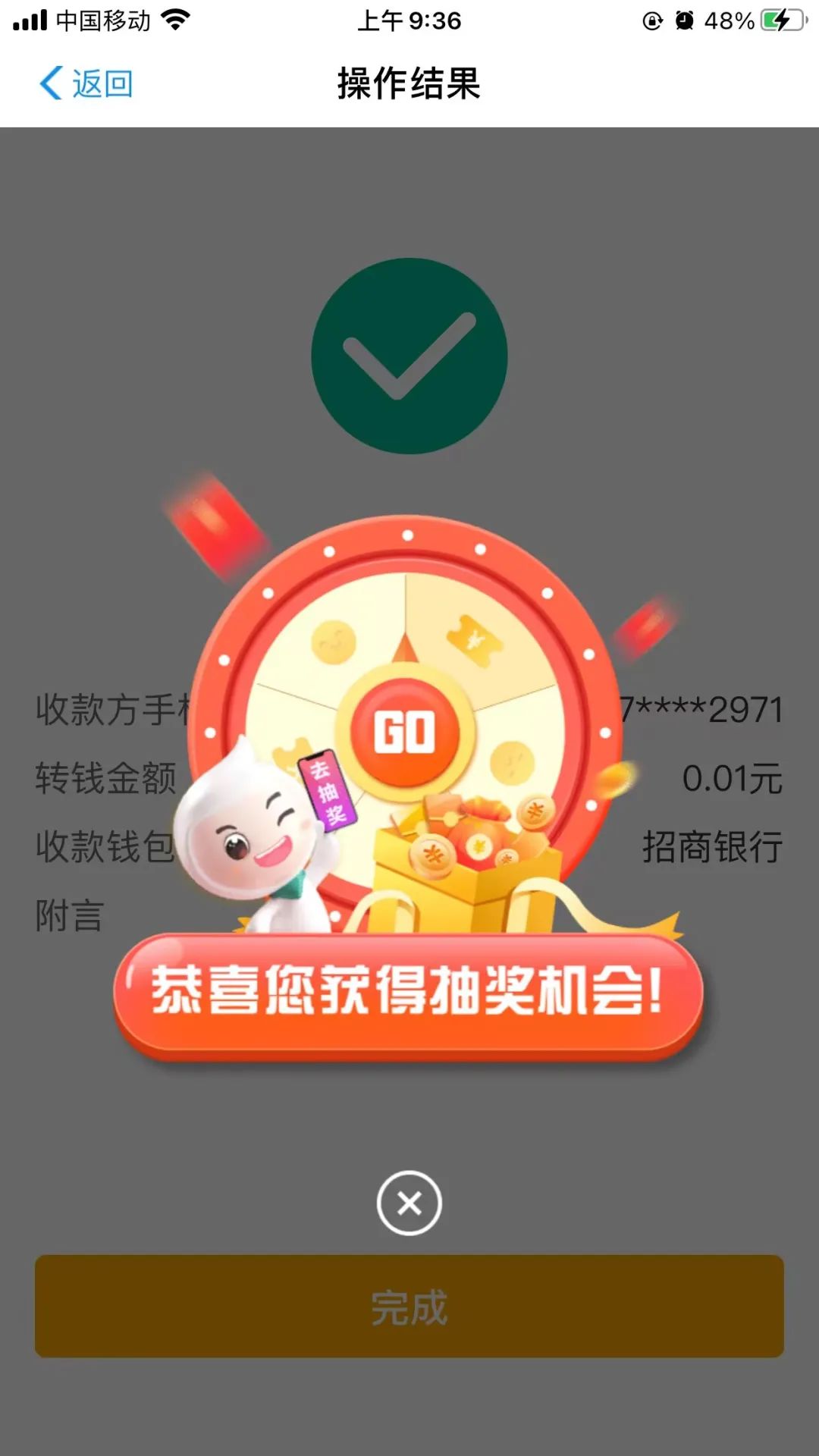 农行转账得10元数币红包