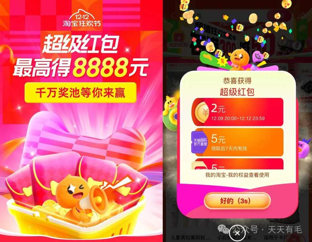 双12红包领一波，最高8888元！