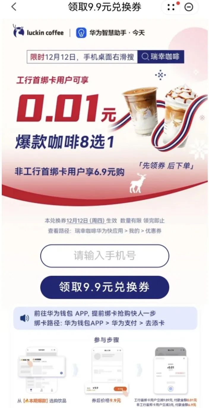工行首绑1分喝瑞幸咖啡