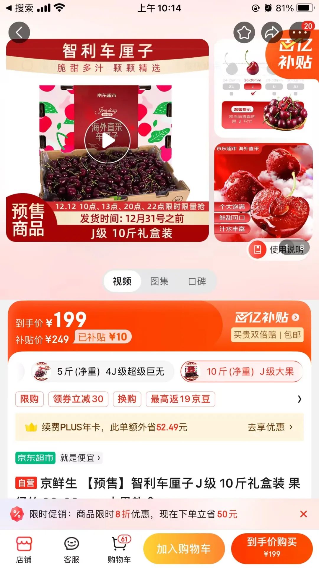 速抢：10斤车厘子仅需199元（京东自营）