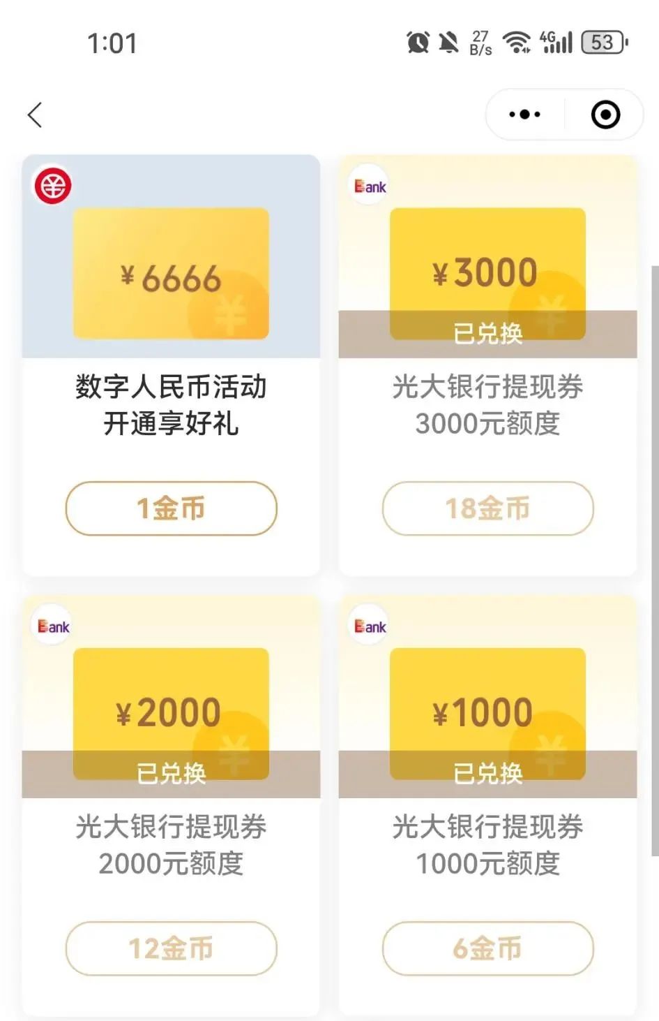 微信支付有优惠：6000光大提现券