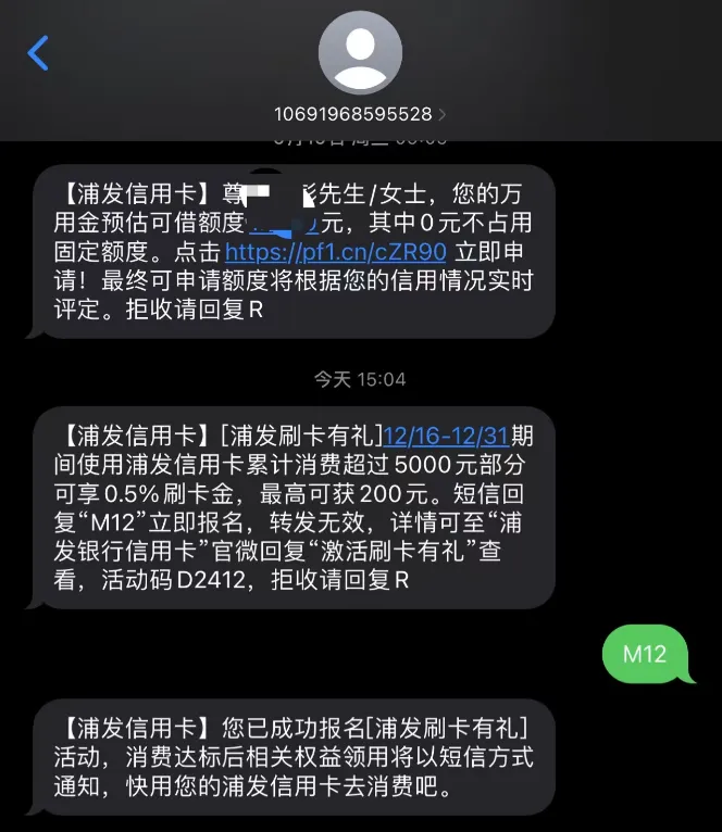 浦发特邀200元大毛