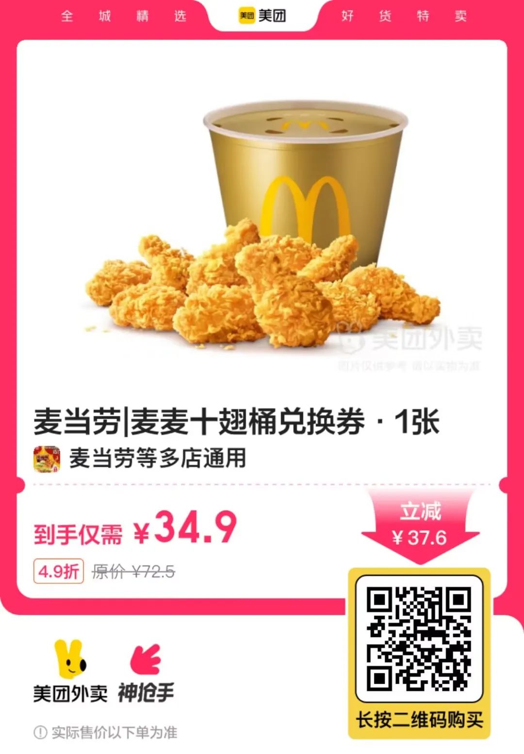 美团神价格：肯德基全家桶69.9元,麦当劳十翅桶49.9元,海底捞套餐199元