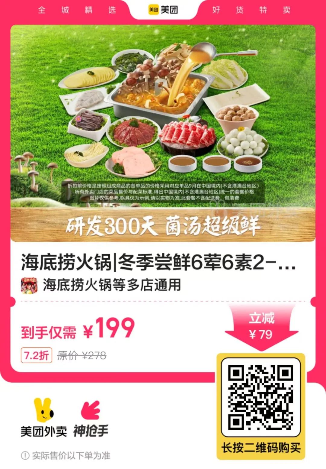 美团神价格：肯德基全家桶69.9元,麦当劳十翅桶49.9元,海底捞套餐199元