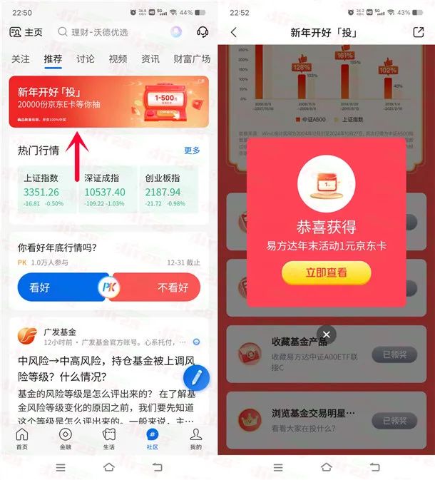 交通银行新年开好投活动抽1-500元京东卡