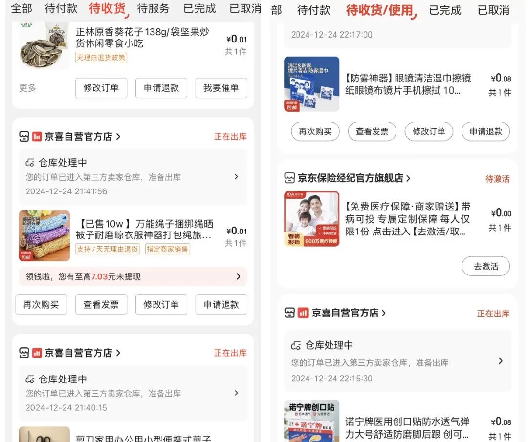 京东年货节无限次0元单（攻略）