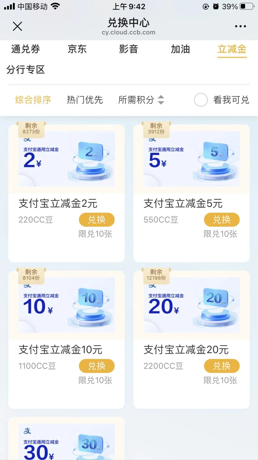 建行多个立减金活动，记得参加