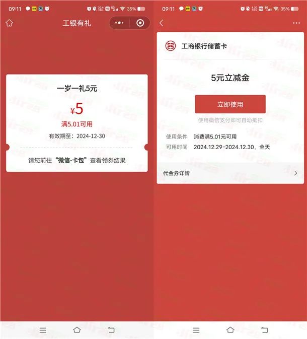 工行直接抽2-100元微信立减金