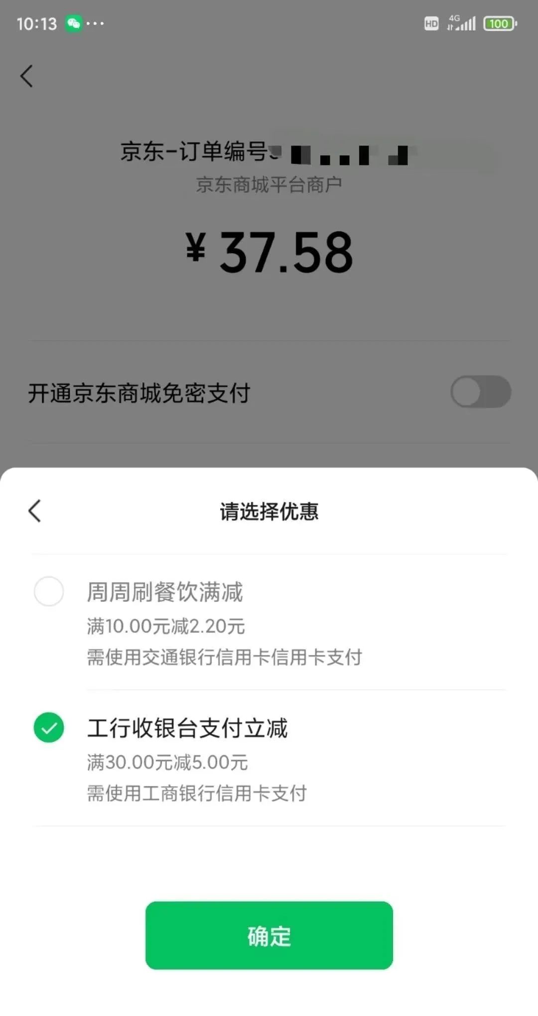 工行信用卡付款30-5元（可能限地区）