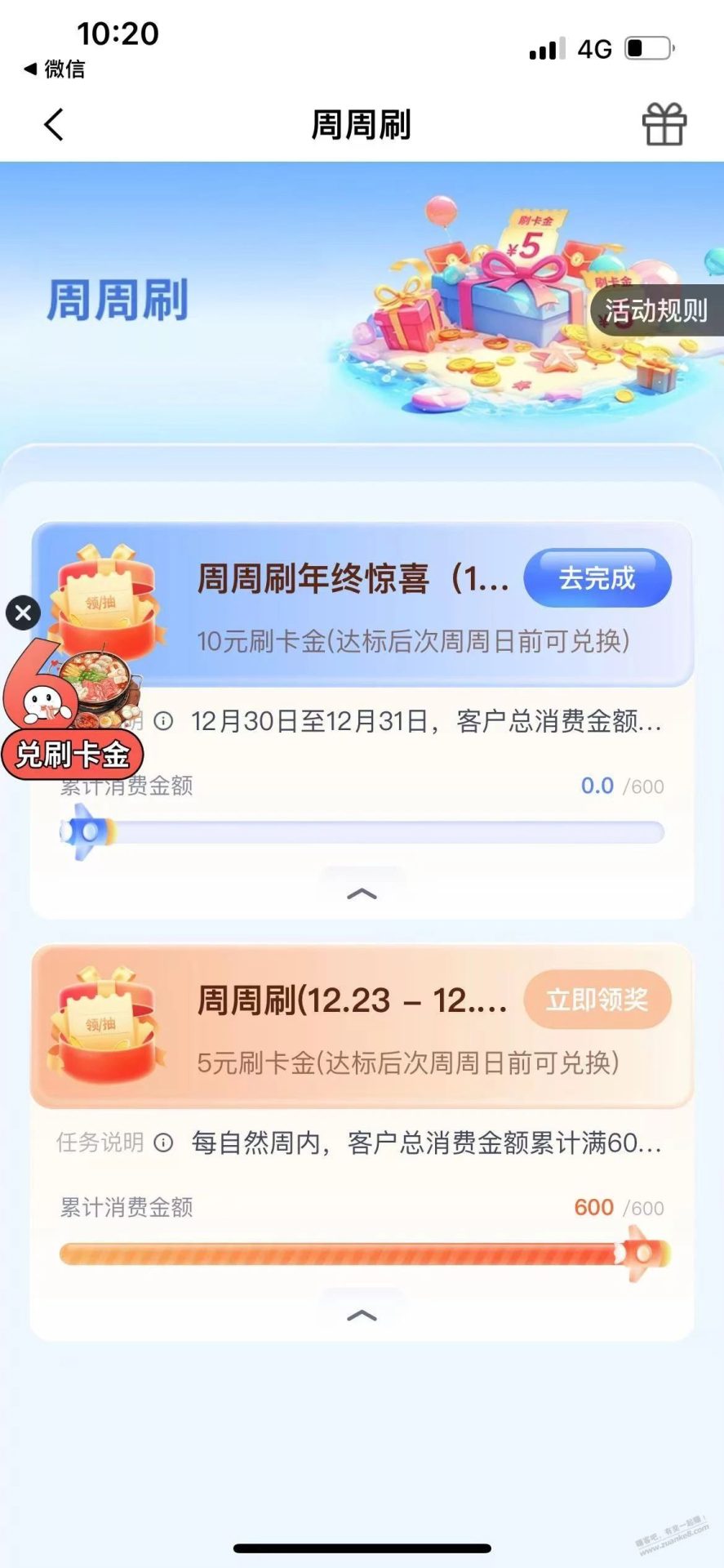 兴业银行周周刷，消费600领10元