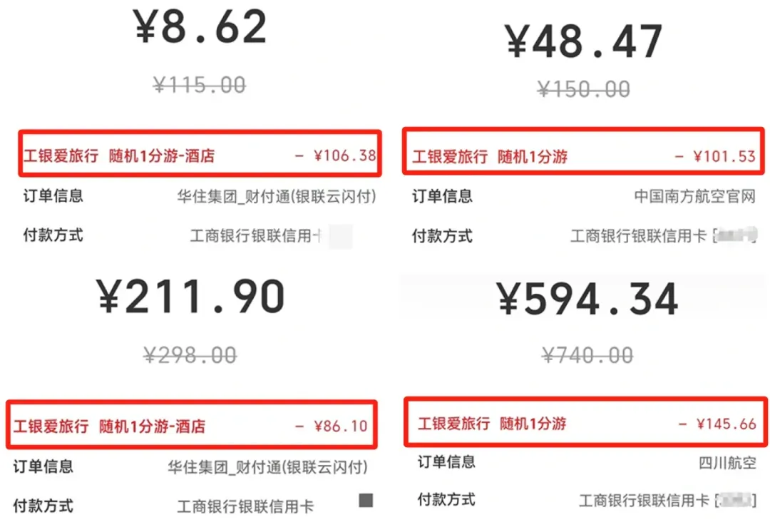 工银爱旅行 随机1分游最后一天
