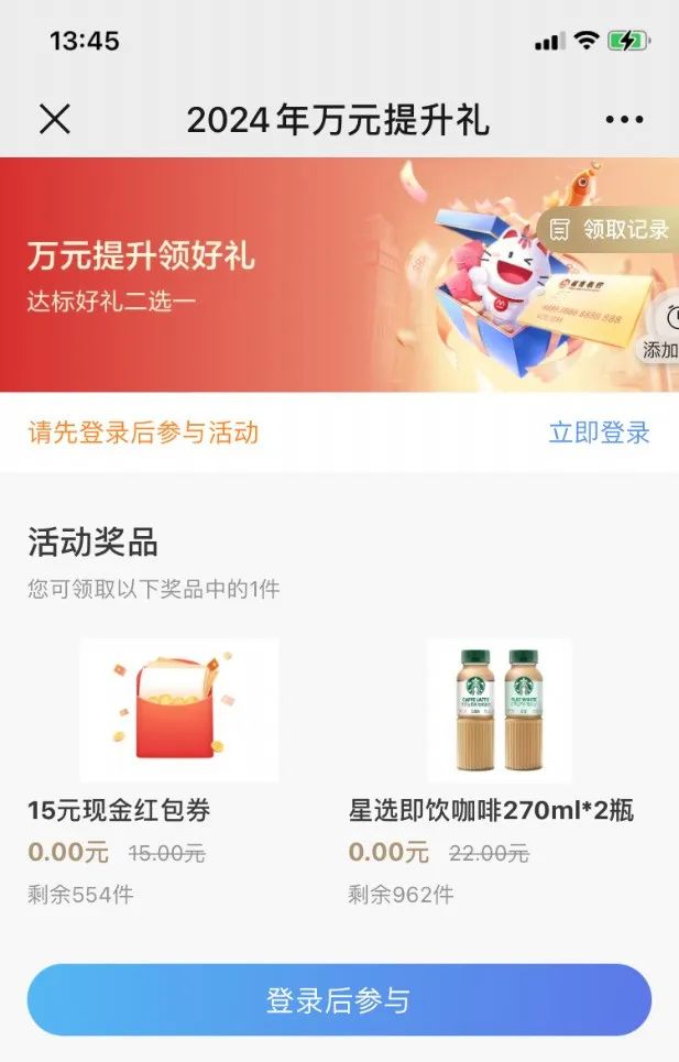 招行30元现金红包及实物奖品（北京特邀）