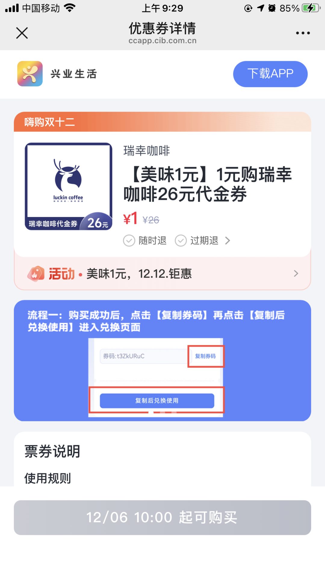 瑞幸羊毛：工行、兴业1分钱抢