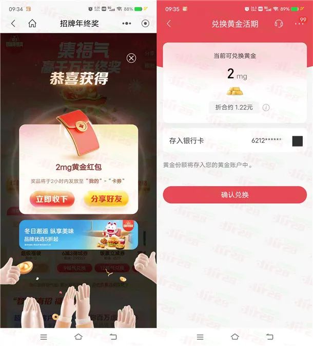 招商银行周五红包雨活动抽黄金红包