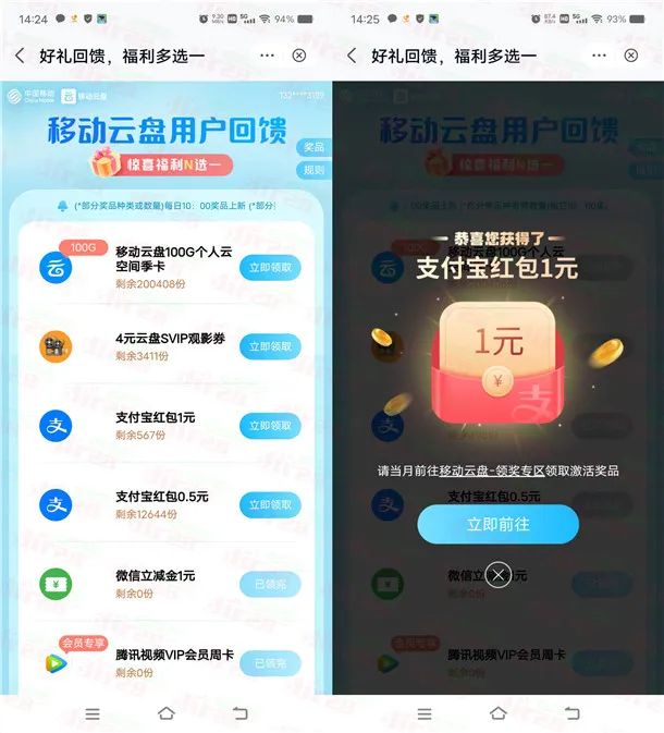 移动云盘领0.5-1元支付宝红包、1元微信立减金