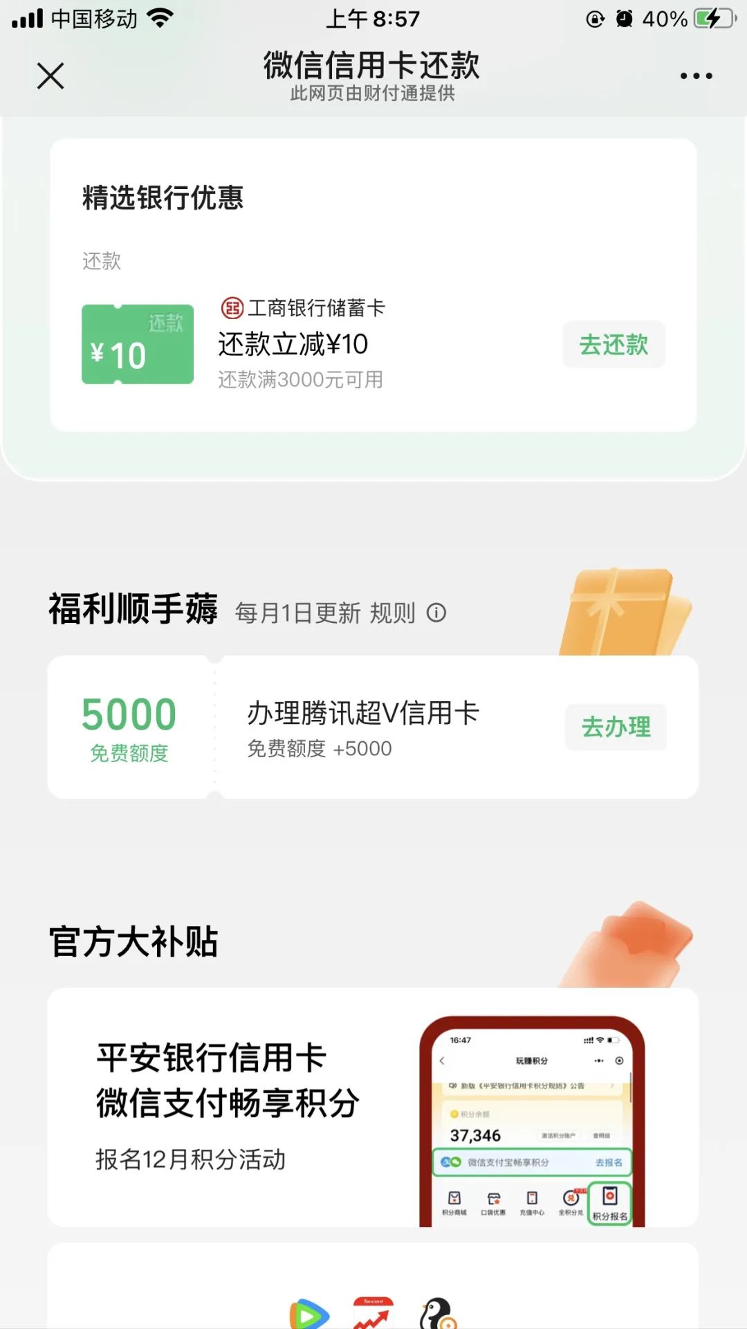 微信多个信用卡还款优惠，最高减99元