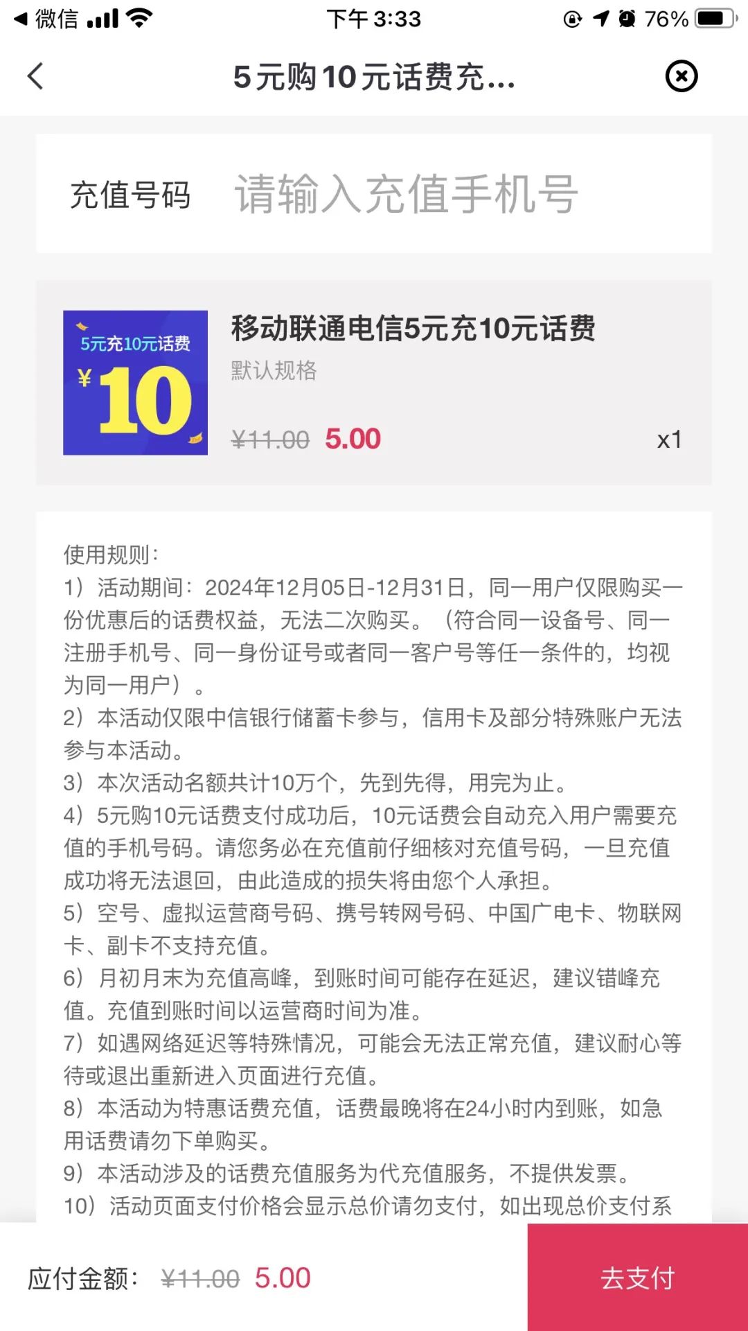 中信银行5充10话费（特邀）