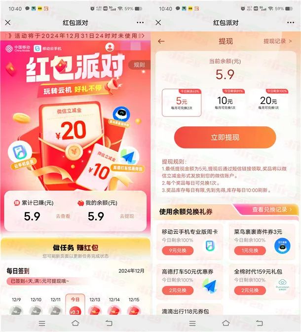 移动云盘红包派对领5-20元微信立减金