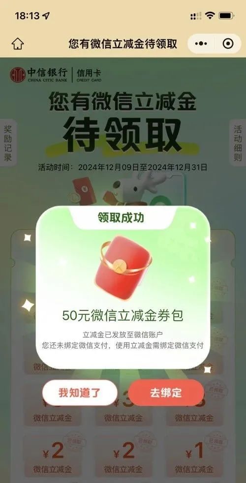 中信50元微信支付立减金券（特邀）