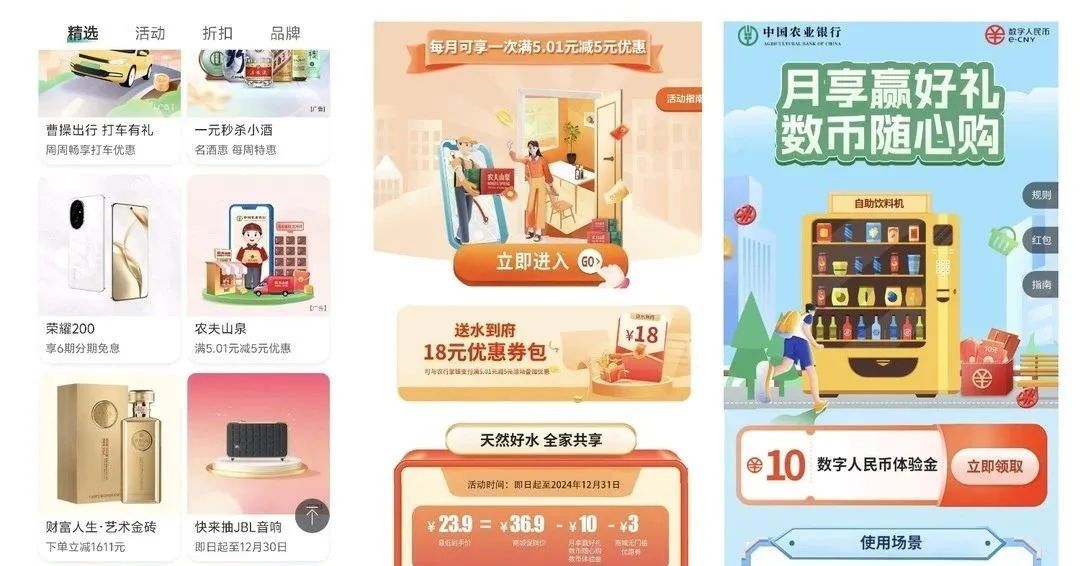 农行多个数币活动合集